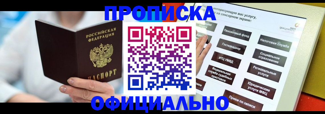 временная регистрация законно в Вихоревке