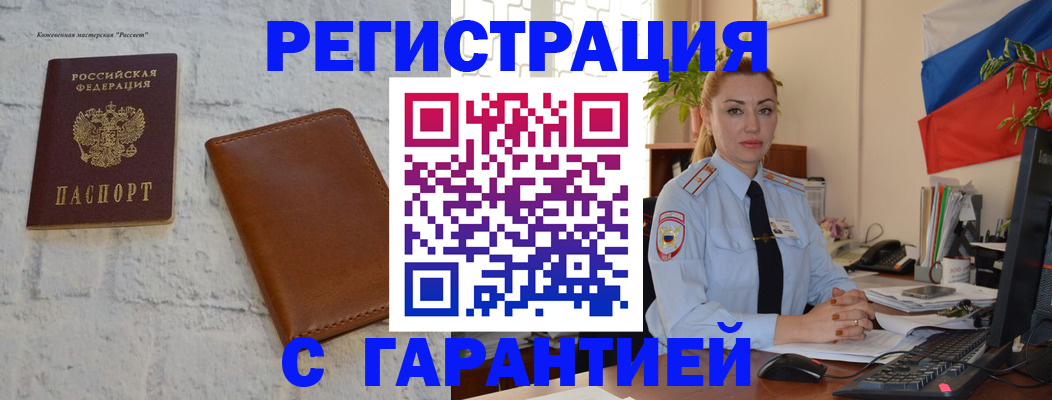 временная прописка в Вихоревке