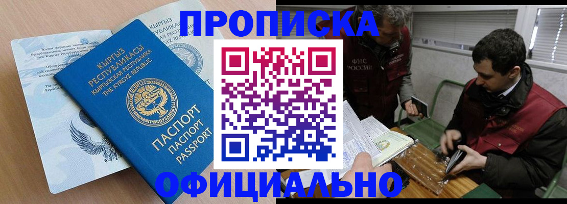 прописка в Вихоревке